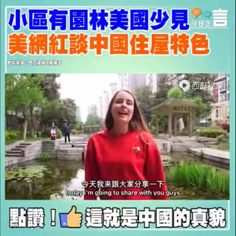 小區有園林美國少見 美網紅談中國住屋特色