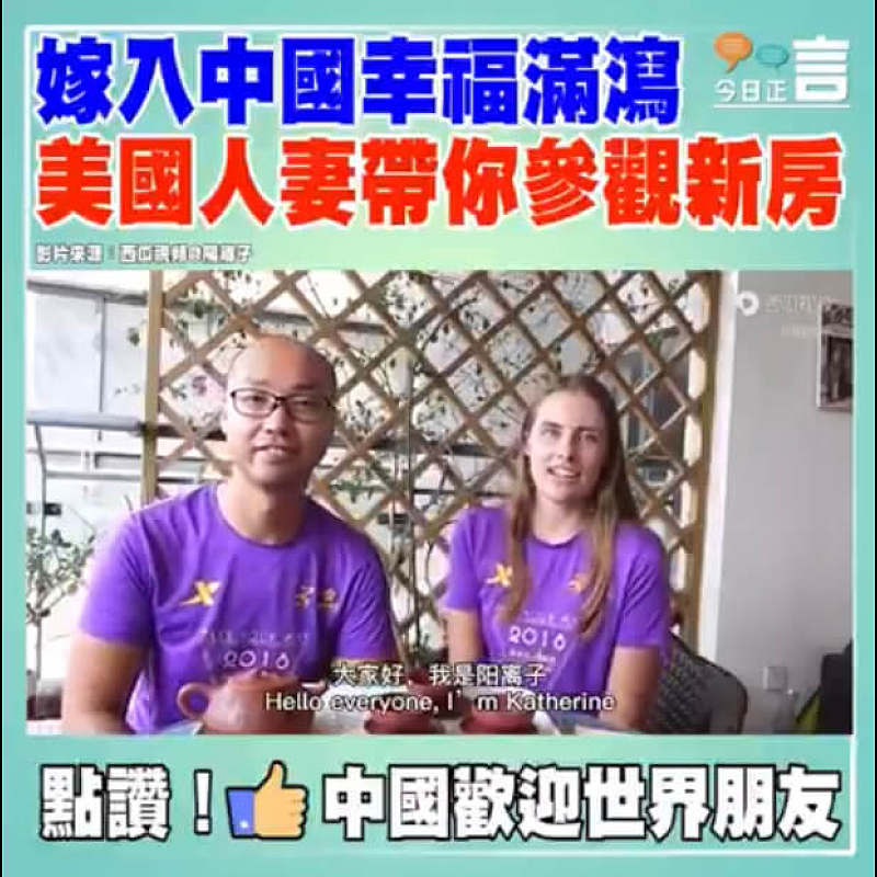 嫁入中國幸福滿瀉 美國人妻帶你參觀新房