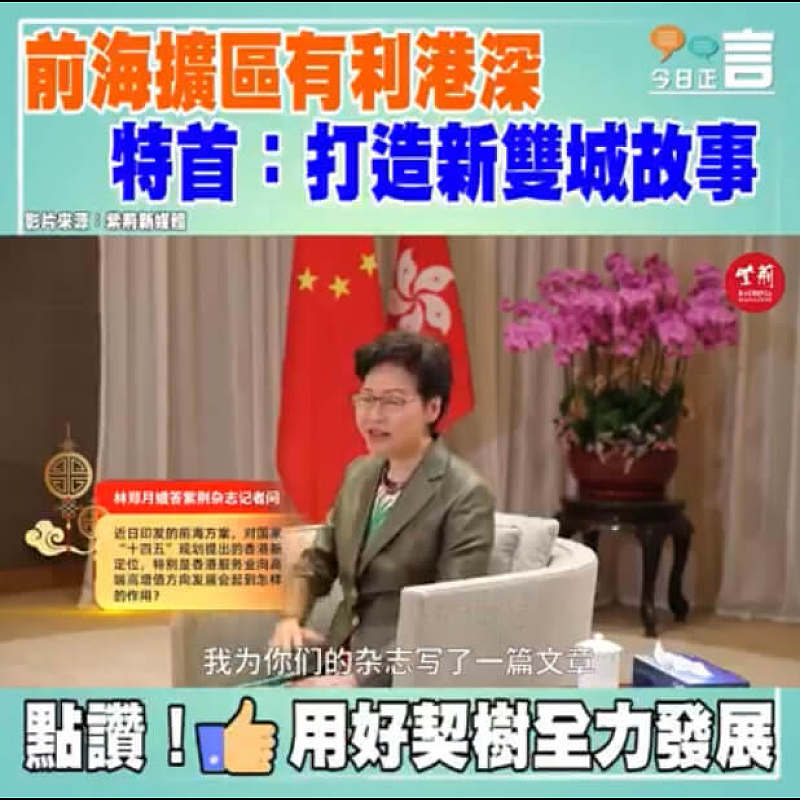 前海擴區有利港深 特首：打造新雙城故事