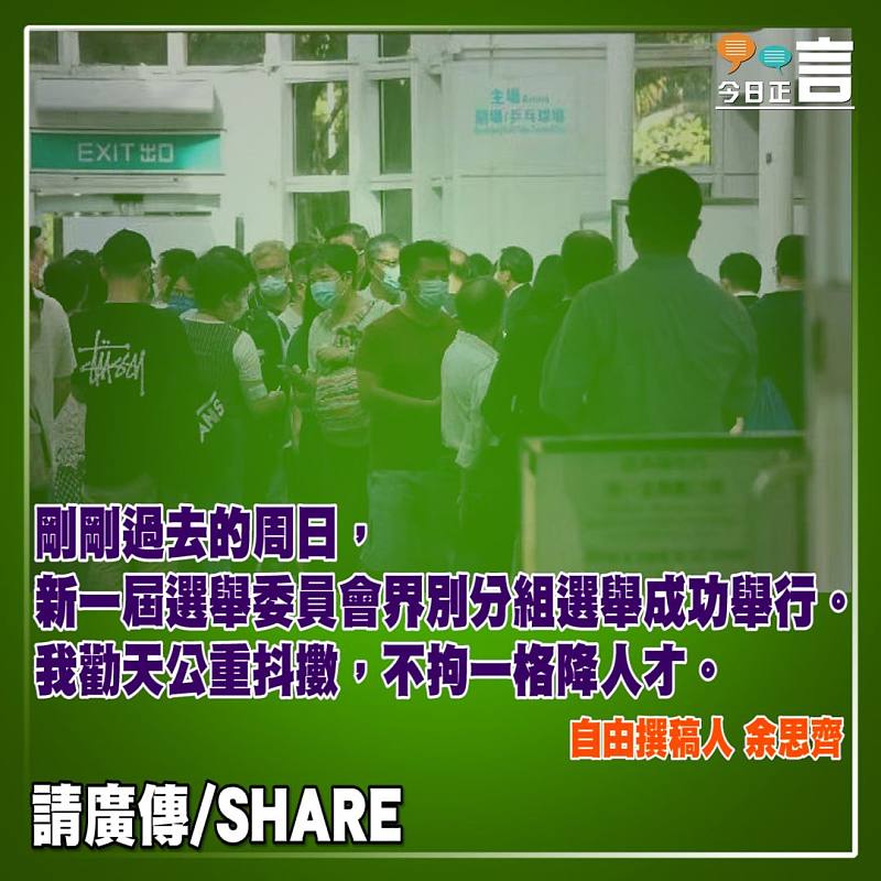 落實新選制 香港新開始