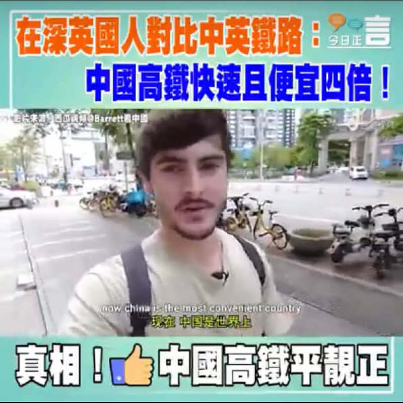 在深英國人對比中英鐵路：中國高鐵快速且便宜四倍！