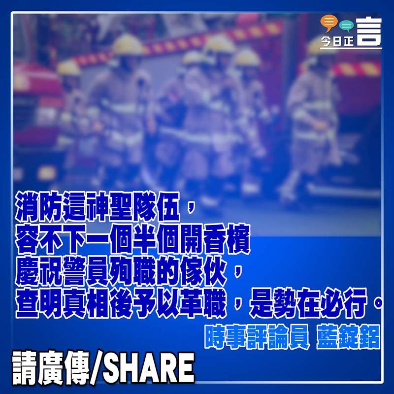 消防隊伍中滅絕人性的傢伙