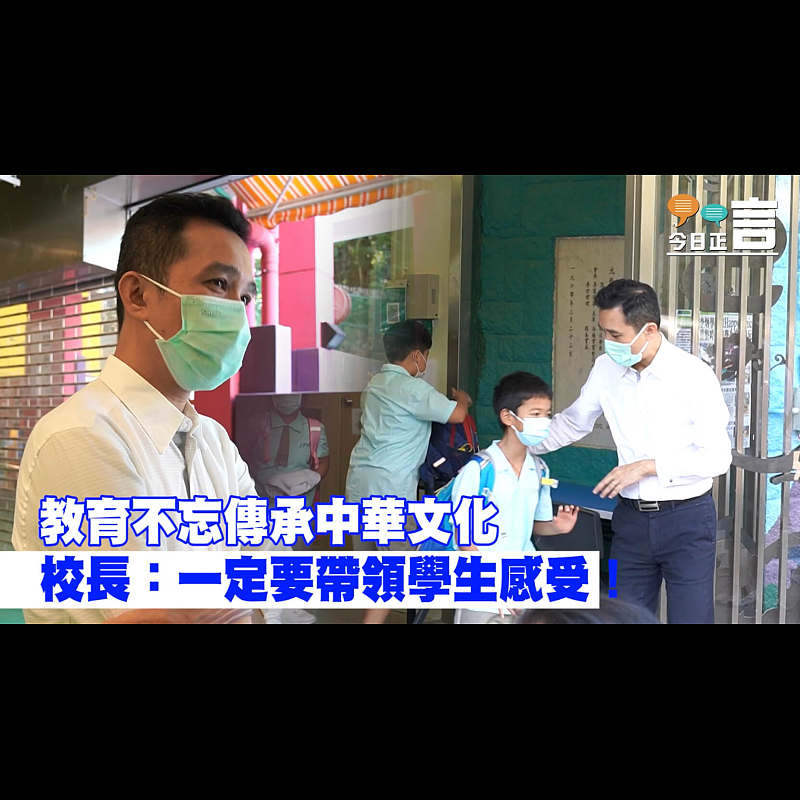 小學校長教育不忘傳承中華文化帶領學生認識祖國