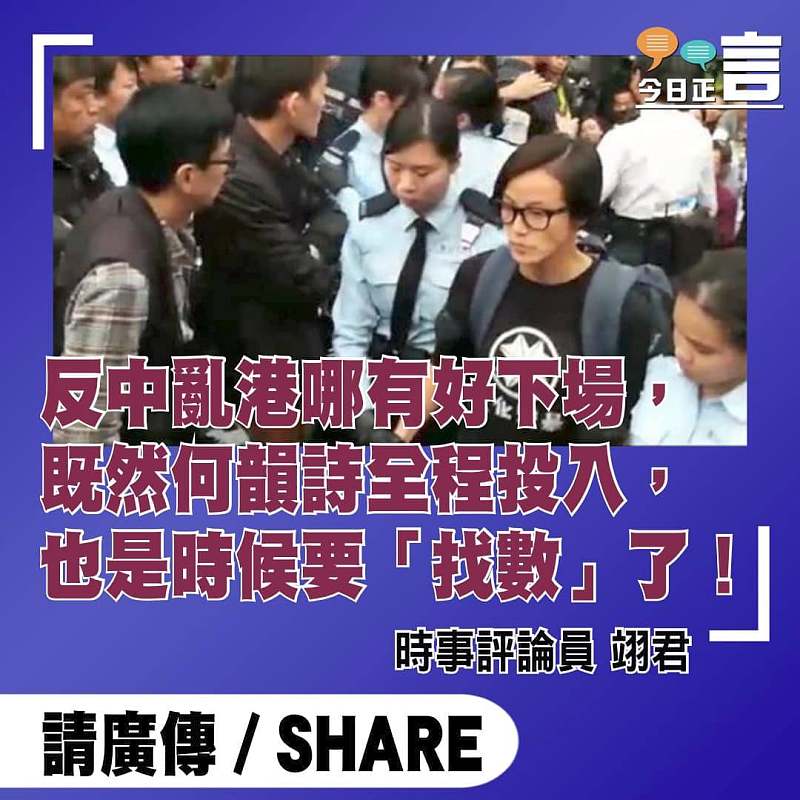 何韻詩反中亂港終慘淡收場