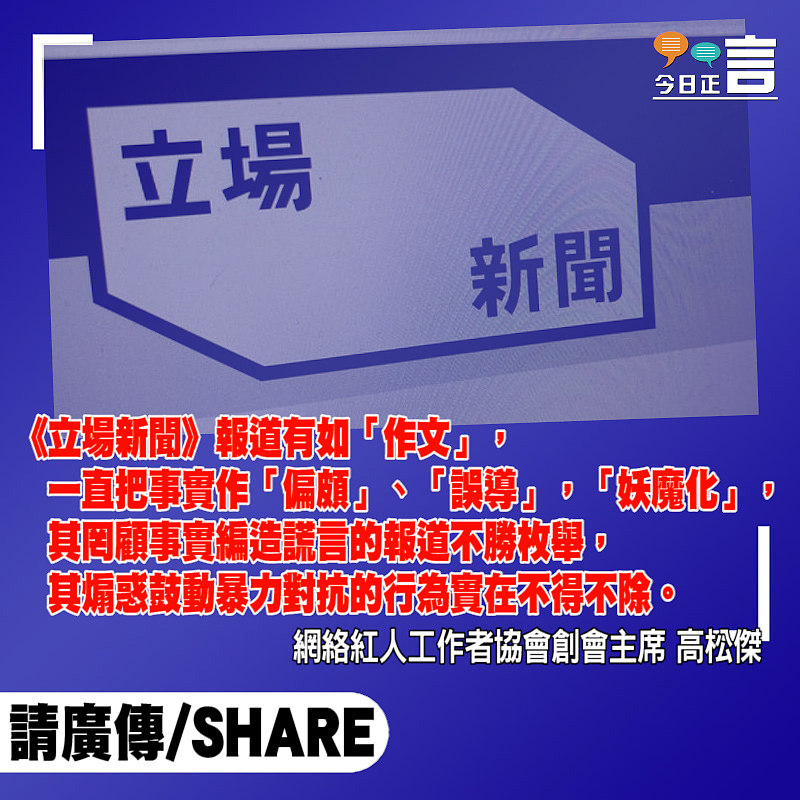 警國安處拘《立場新聞》高層前高層是正義之舉