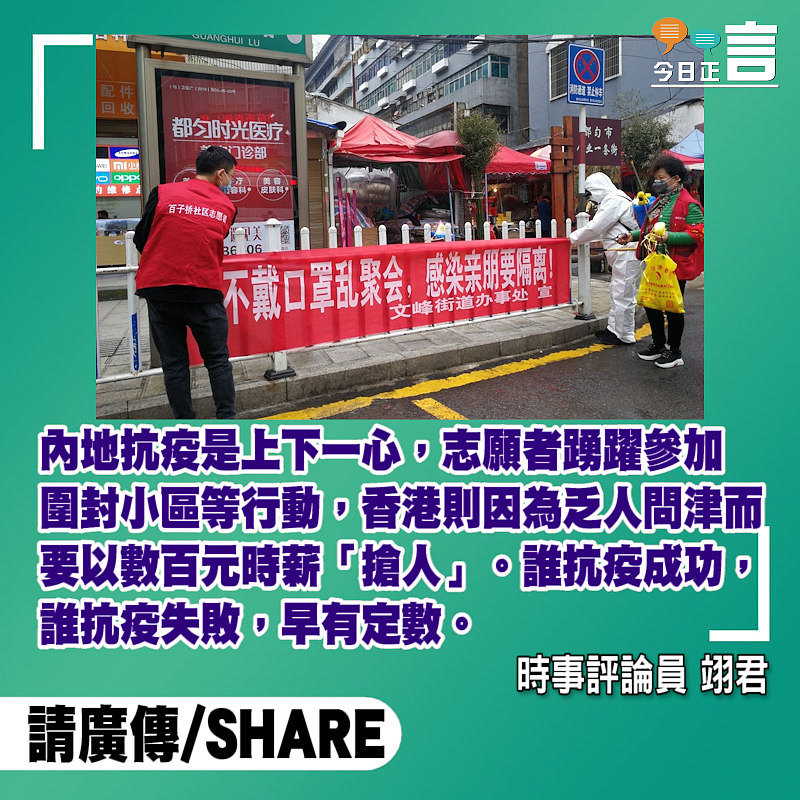 香港人抗疫只顧己不及人