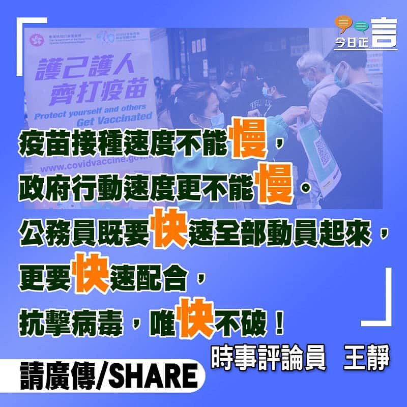 接種疫苗要快 還靠公務員快速配合