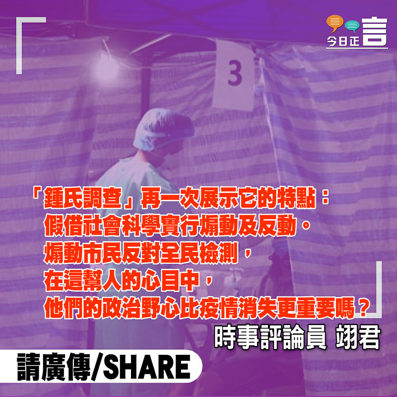 「鍾氏調查」假借社會科學實行煽動及反動