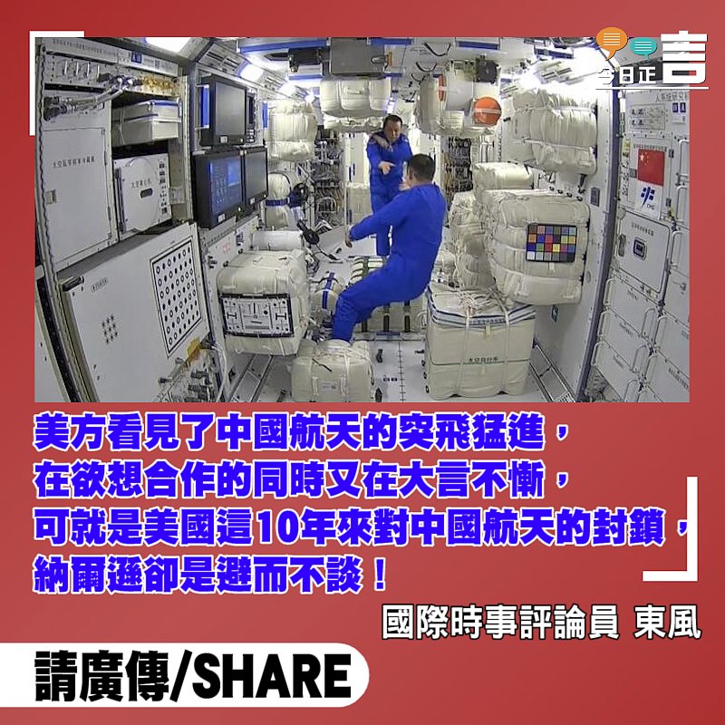 大言不慚！NASA局長抱怨「中國不主動提出合作」！