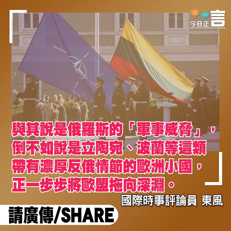 立陶宛叫囂「普京不下台歐洲無寧事」實在可笑