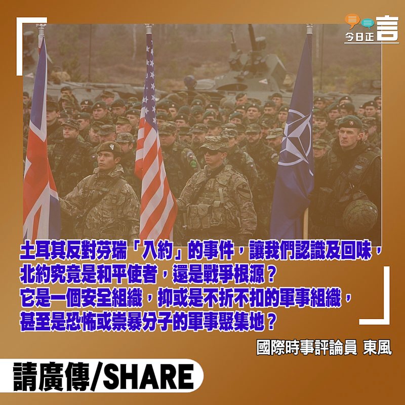 北約是安全組織抑或是軍事組織？