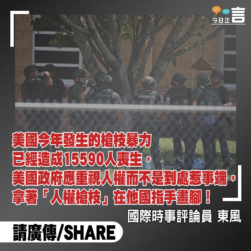 槍枝暴力已經成為美國人民頭上的死亡幽靈！