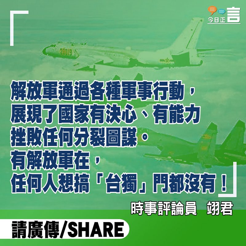 有解放軍在 搞「台獨」門都沒有