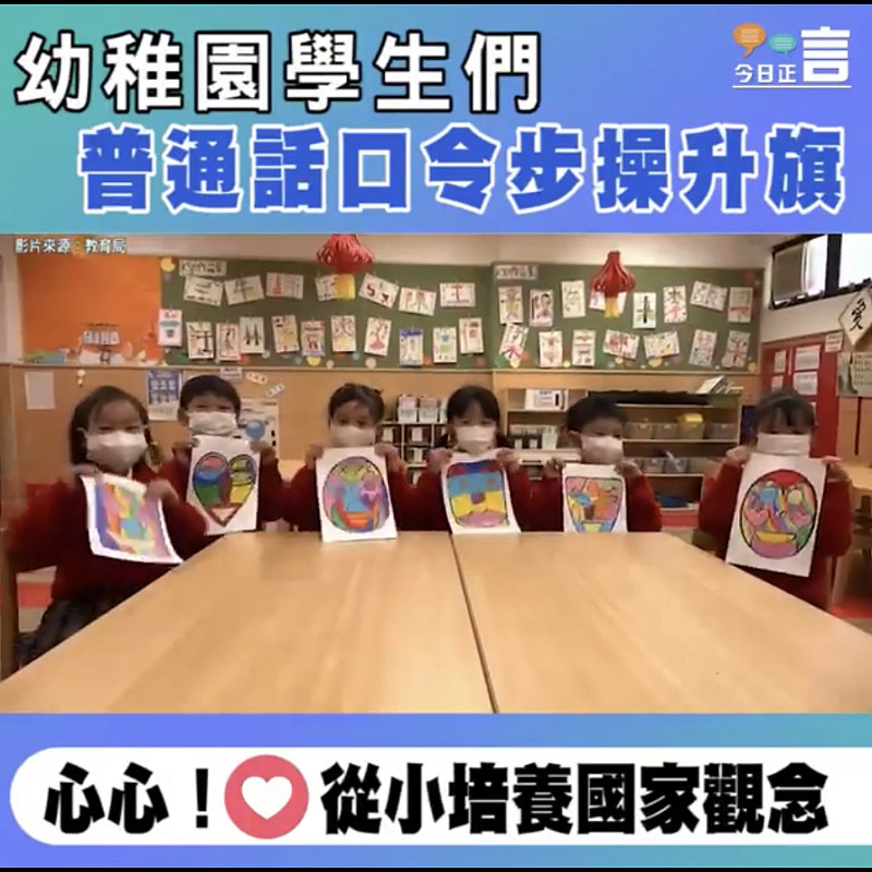 幼稚園學生們普通話口令步操升旗　