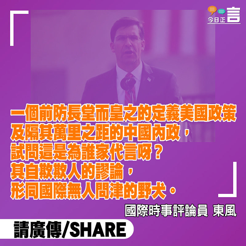 美前防長叫囂應徹底推翻一中政策並與華開戰？