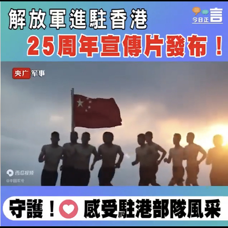 解放軍進駐香港25周年宣傳片發布！