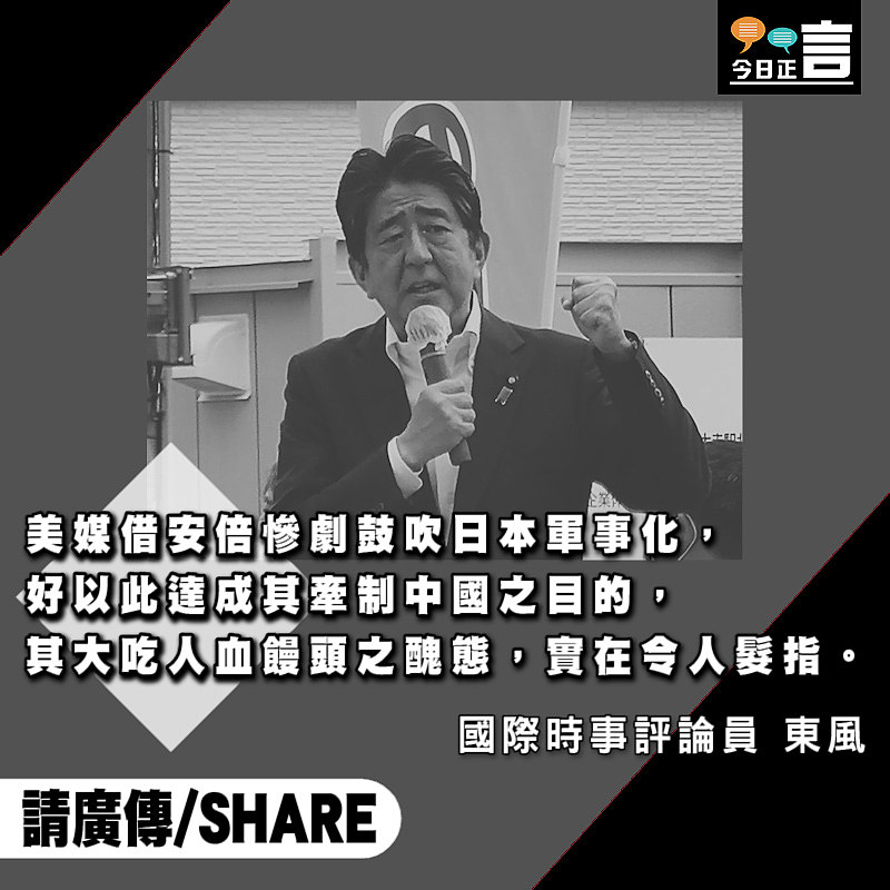 《華盛頓郵報》大吃人血饅頭竟借安倍慘劇吹日本軍事正常化