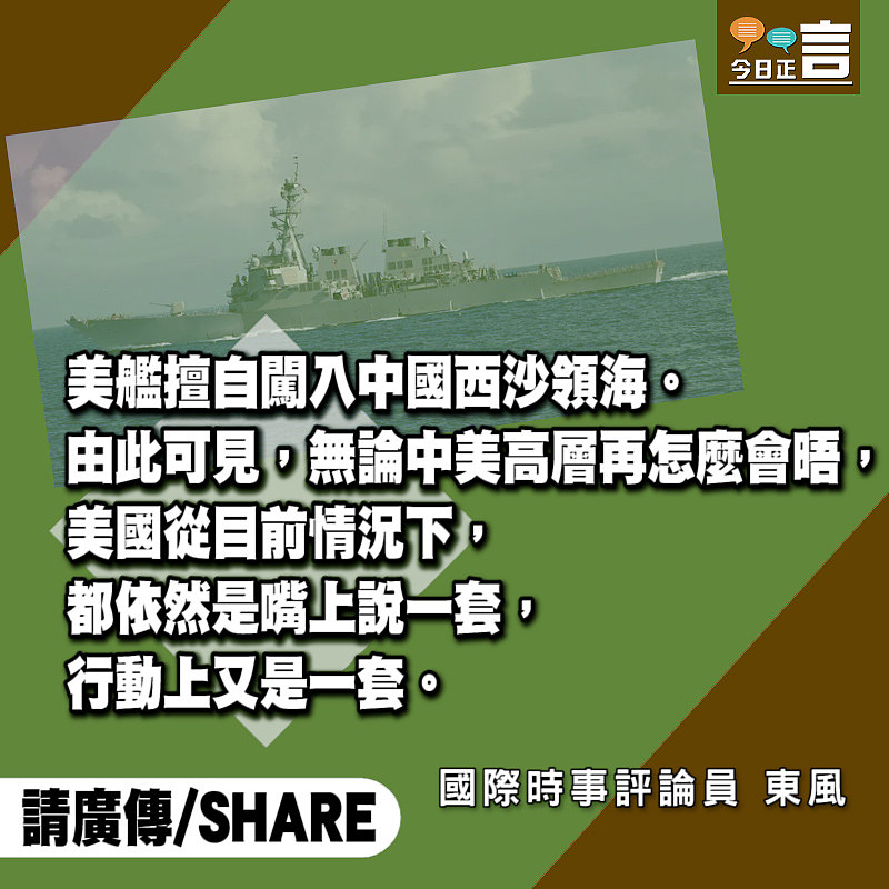 美艦闖西沙！中美才剛談完美方竟再次挑戰中方底線