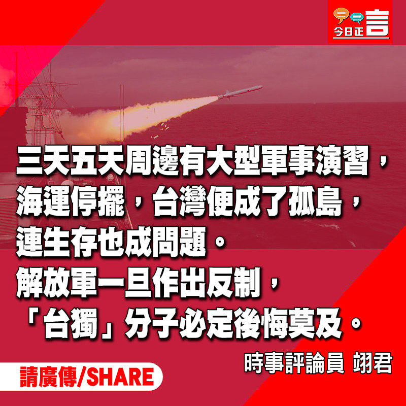 解放軍反制台島頓成「孤島」