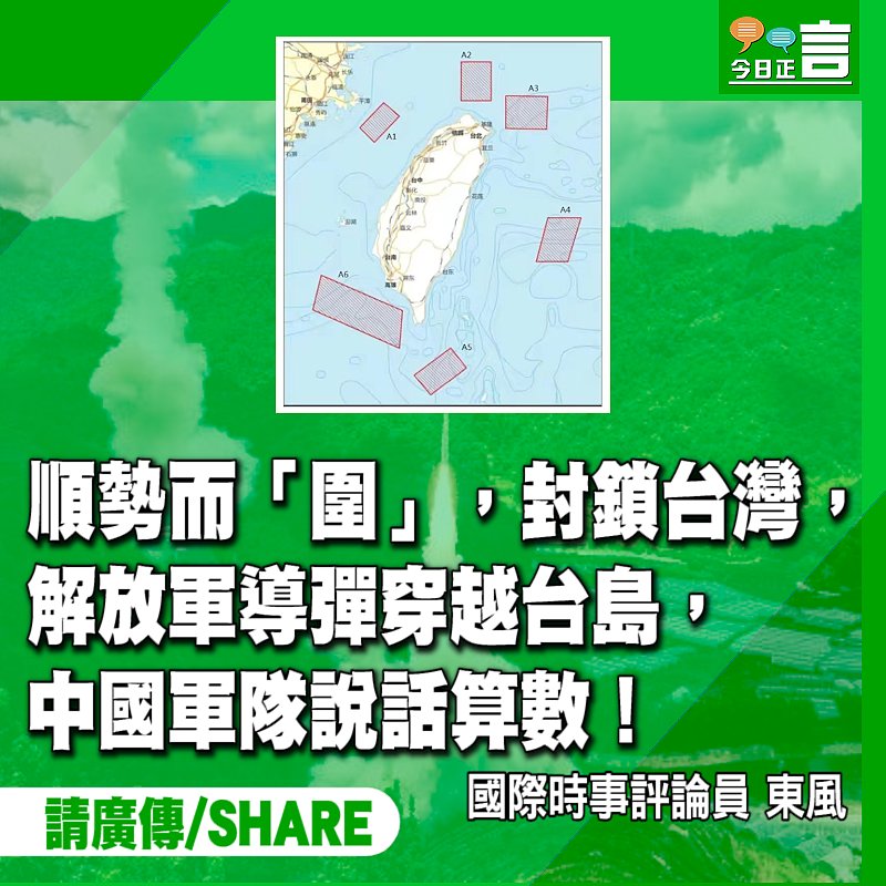 順勢而「圍」封鎖台灣 解放軍說到更做到！