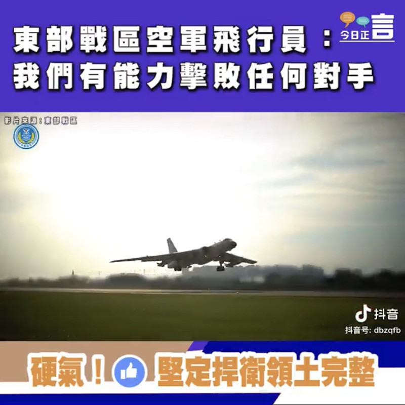 東部戰區空軍飛行員：我們有能力擊敗任何對手