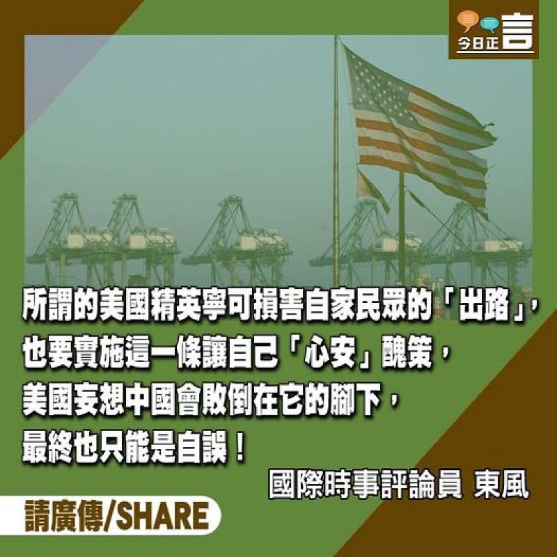 美國不顧通貨膨脹延長對華關稅，這是自誤！