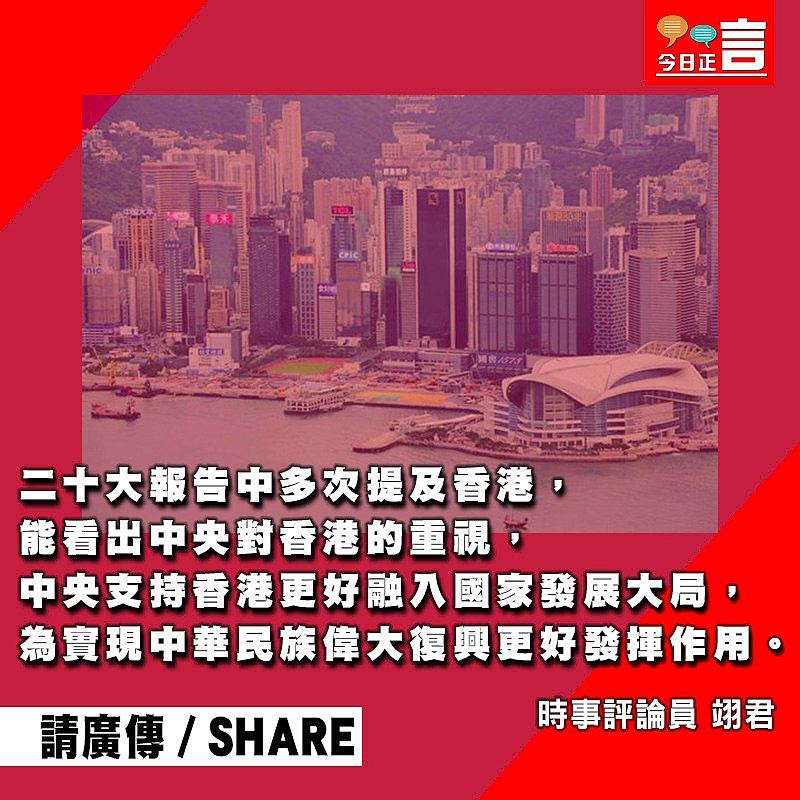 港人共享中華民族偉大復興榮光