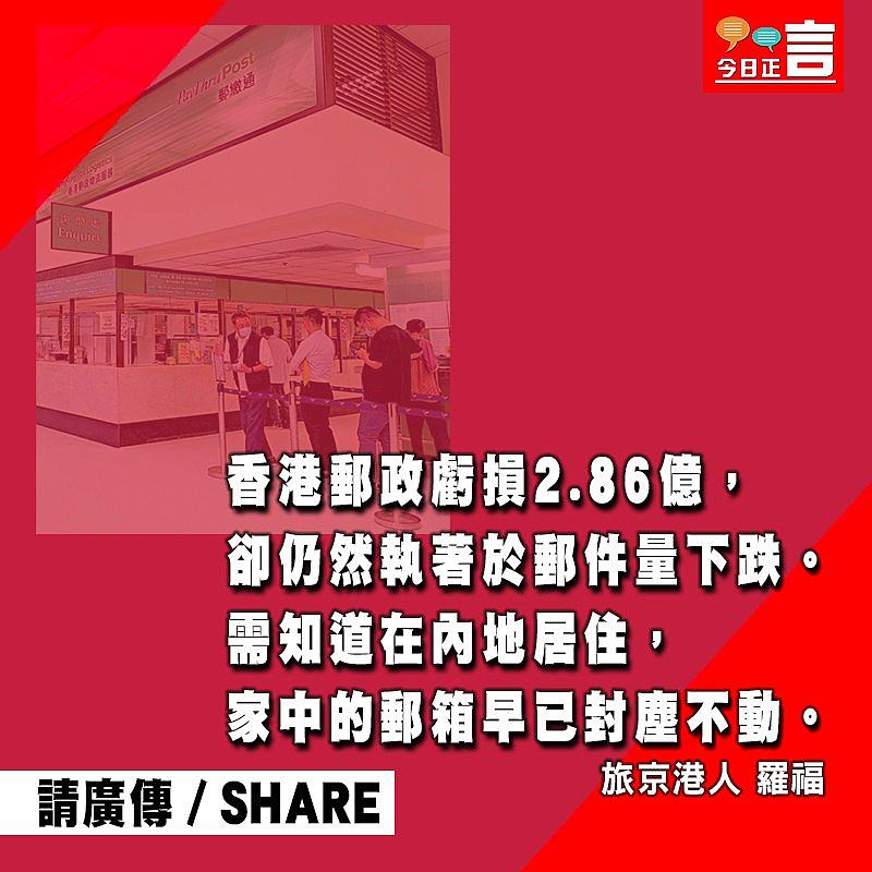 落伍低效的香港郵政