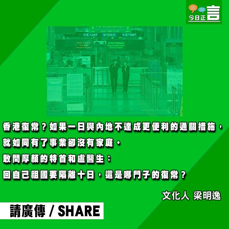 一句「香港復常」何其厚顏