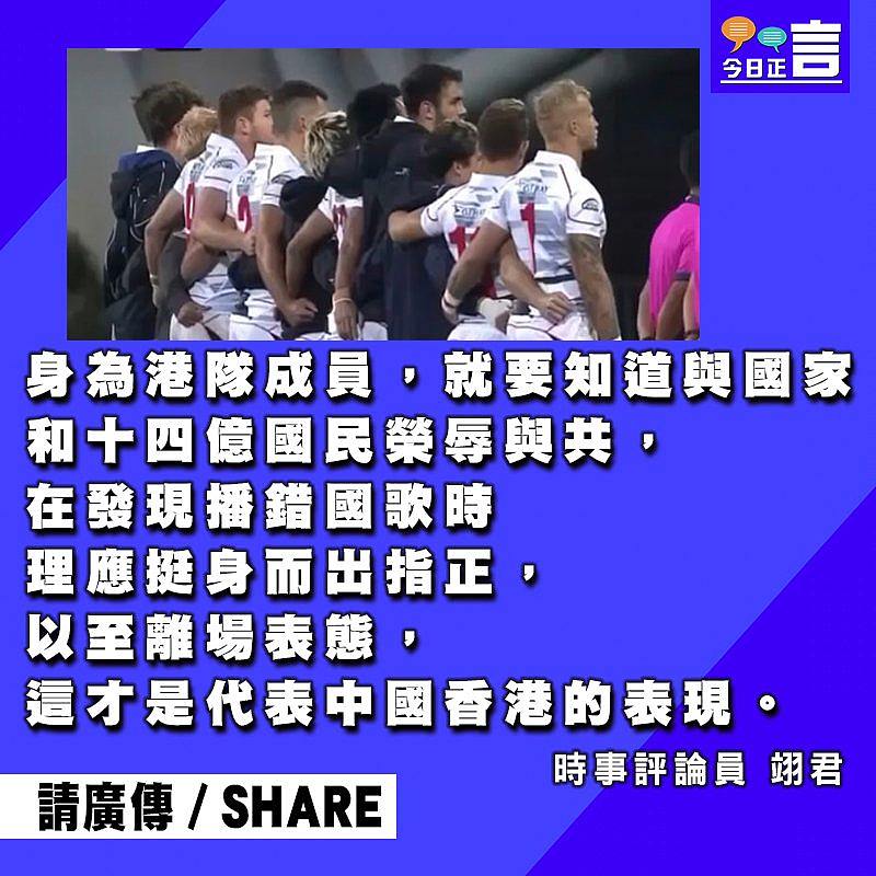 播錯國歌港隊代表應零容忍