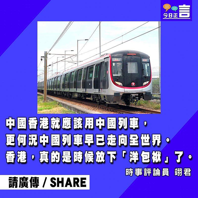 引入國產列車可向洋貨說再見