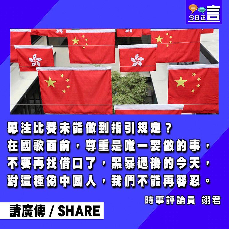 香港運動員尊重國歌應是常識吧