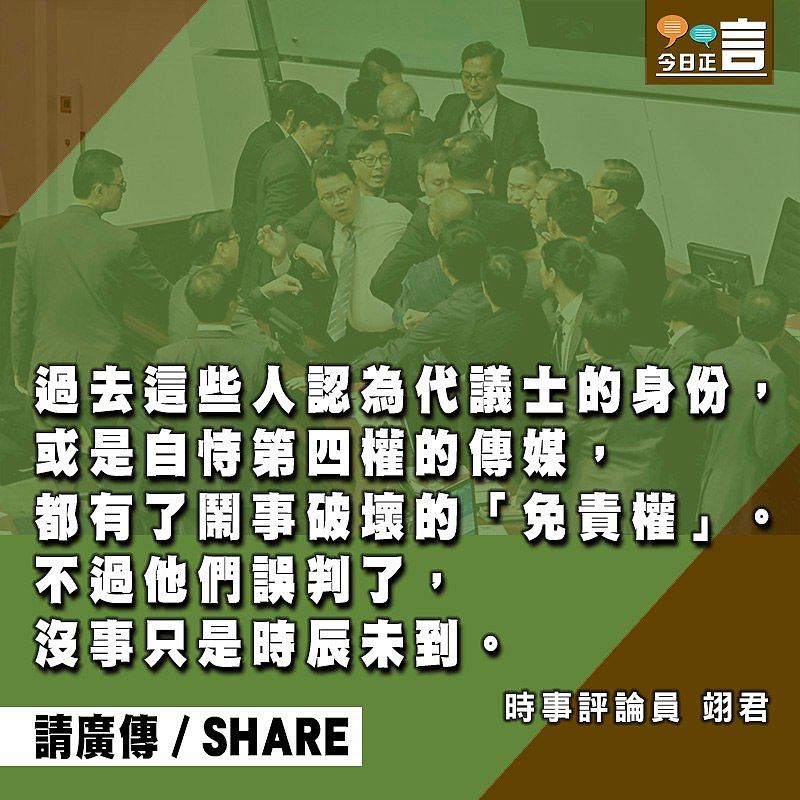 反中亂港政棍夠鐘找數