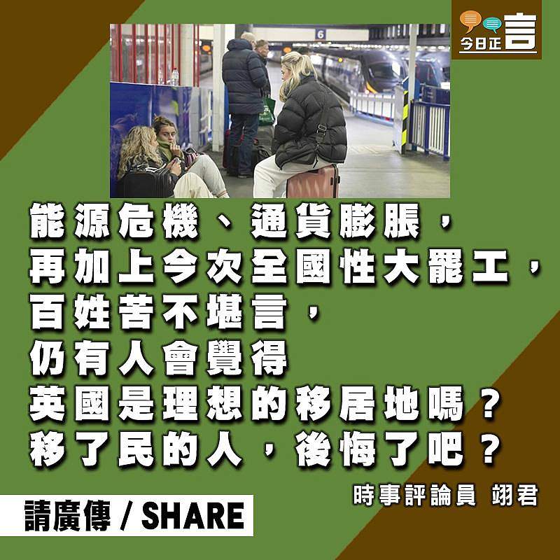 罷工癱瘓社會移英港人後悔了吧