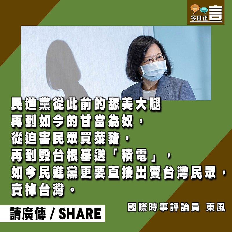 民進黨瘋狂得要把台灣賣給美國嗎？