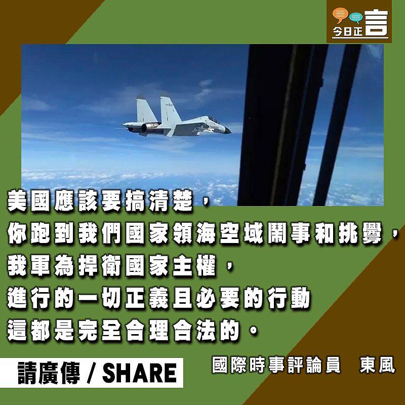 當美國軍機在南海上空被解放軍嚇跑了