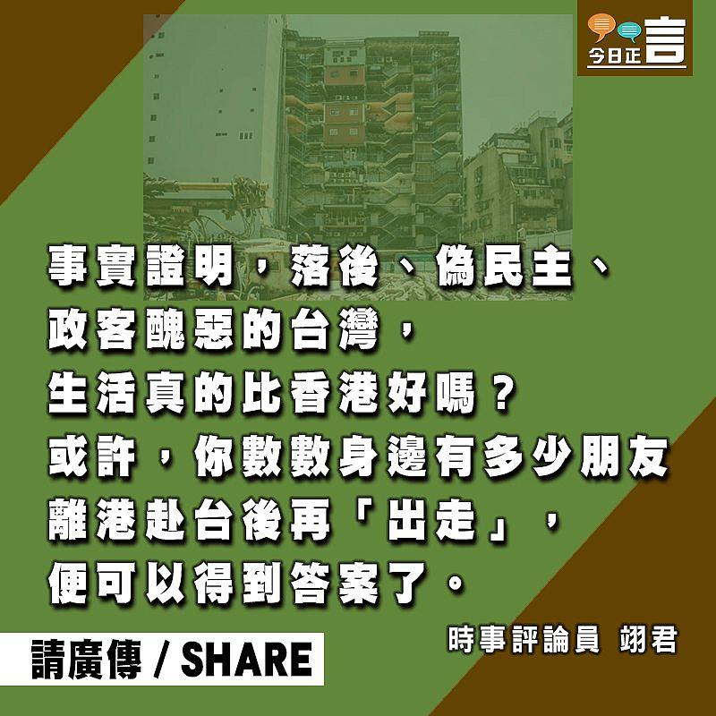 又落後又偽民主 赴台港人後悔無奈