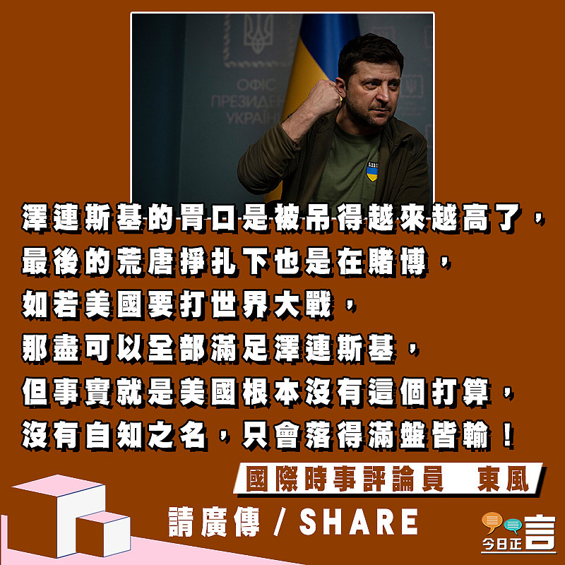 要完坦克要飛機還要潛艇？澤連斯基當心全盤皆輸