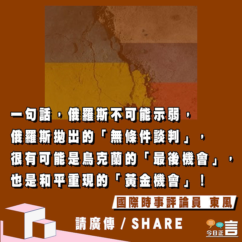 俄羅斯的「無條件談判」可能是鳥克蘭的「最後機會」