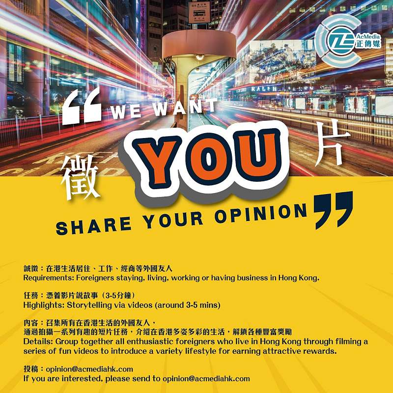 【徵片】【WE WANT YOU SHARE YOUR OPINION】