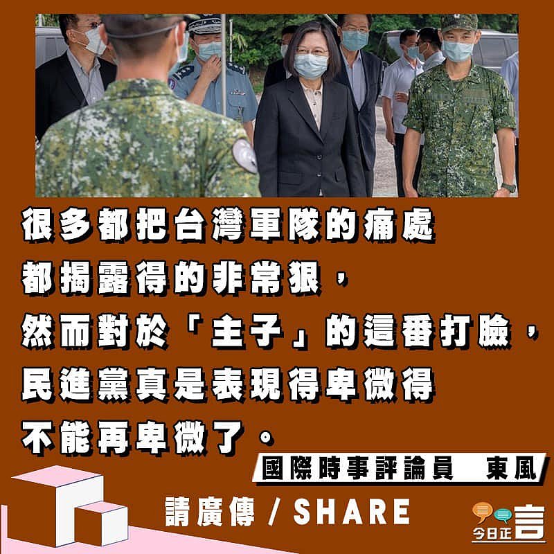 五角大樓洩露台軍機密 民進黨反應何其卑微