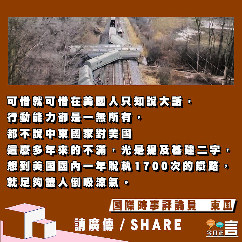 美國想效仿中東在中國修鐵路？真是沒有能力又愛搞笑！