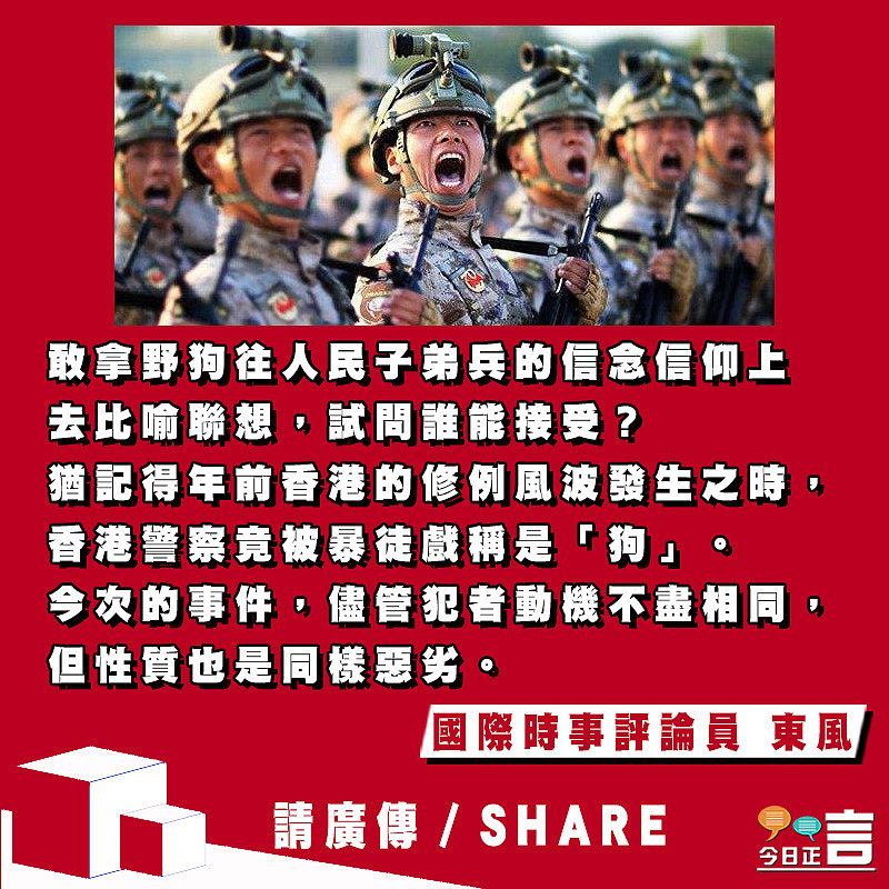 棟篤笑需有度 豈能拿人民子弟兵作死？