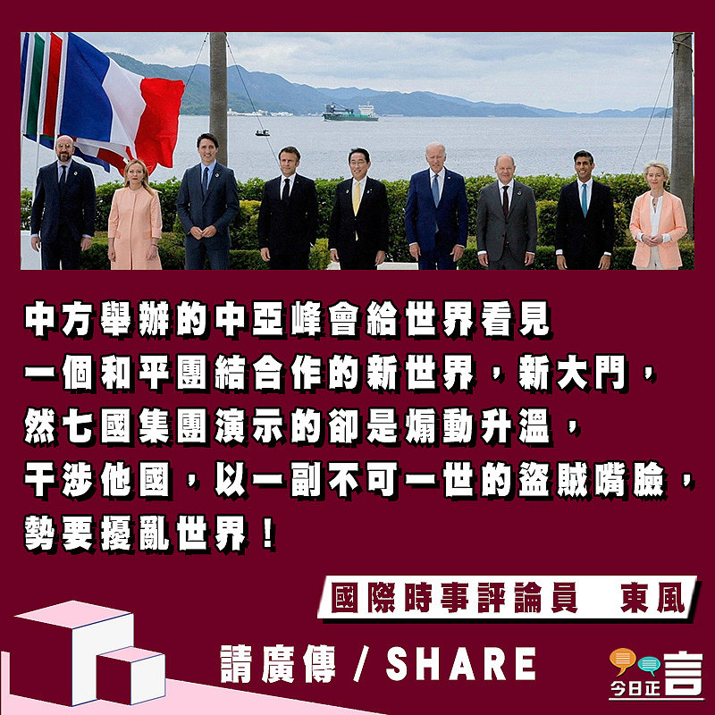 G7聯合聲明是當之無愧的強盜聲明！