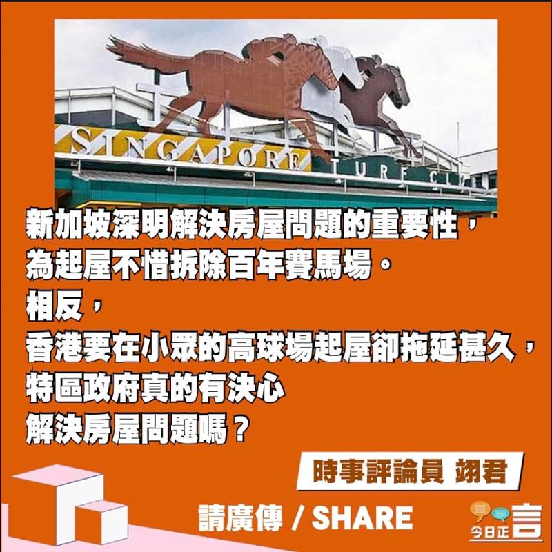 新加坡強政高效 香港完全比下去