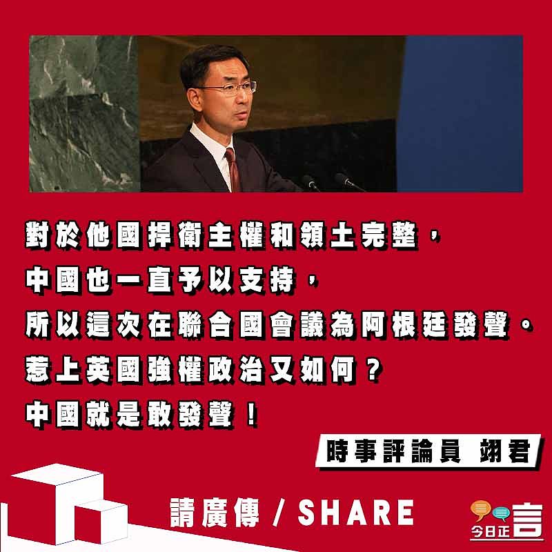 惹上英國強權政治又如何？ 中國就是敢發聲