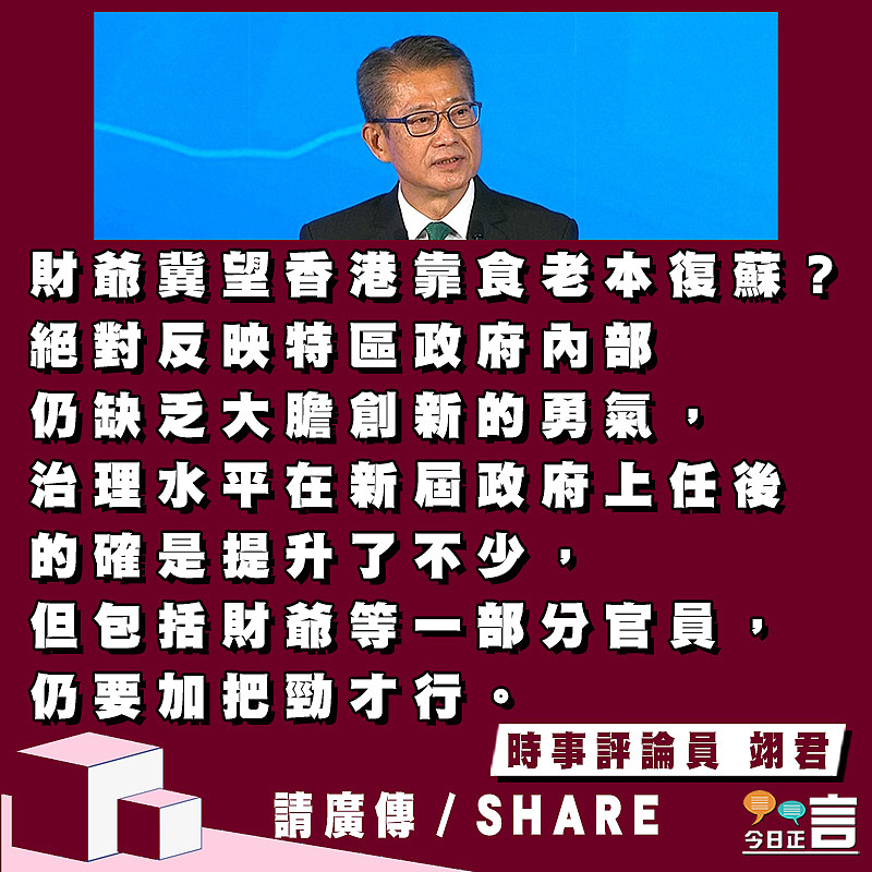 財爺希望食老本復蘇？