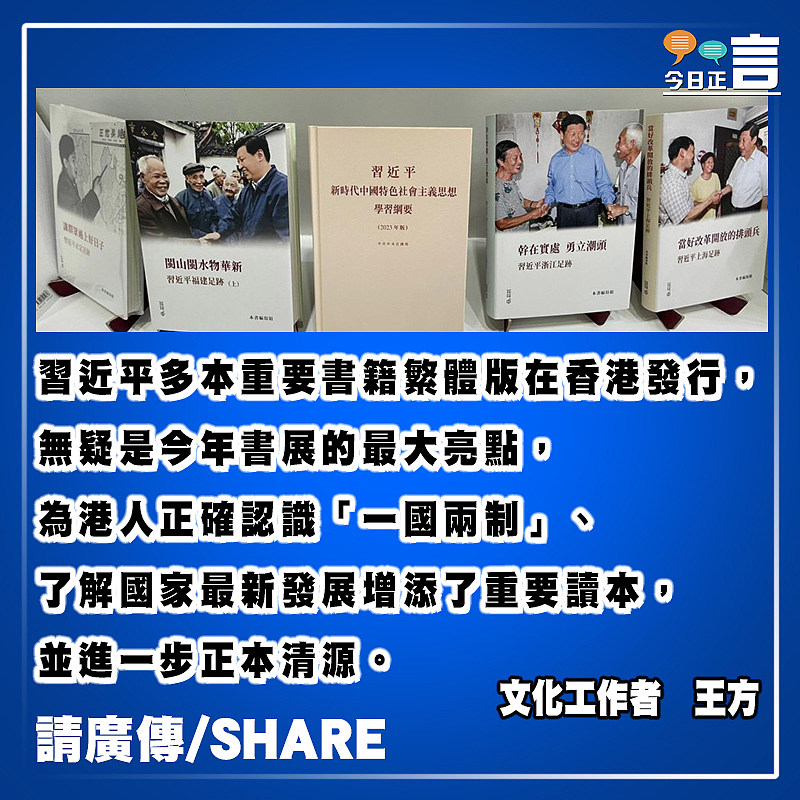 習近平多本重要書籍繁體版在港發行的重大意義