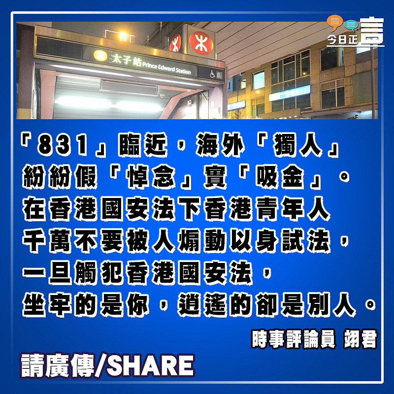 「831」臨近 海外「黑暴」浮面搞事須慎防