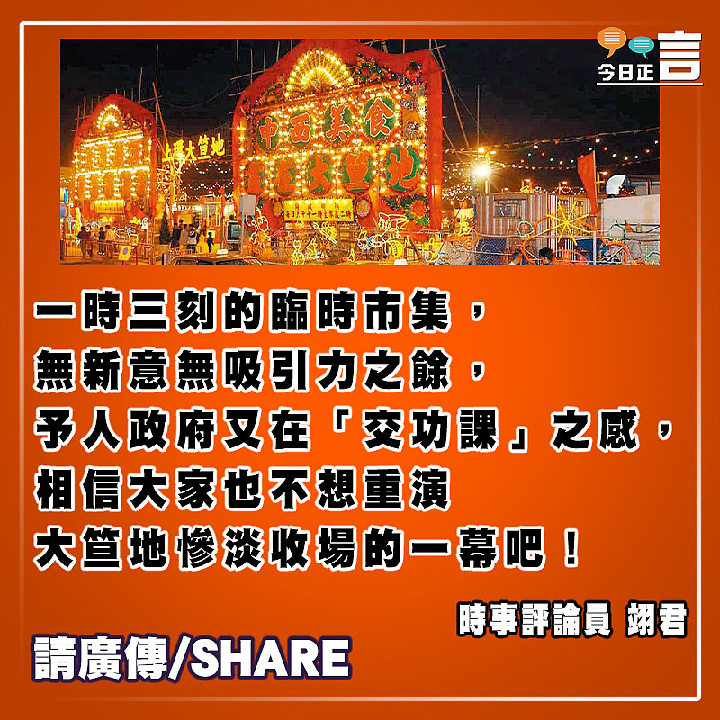 搞市集恐怕搞壞夜市